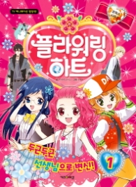 플라워링하트 - 1